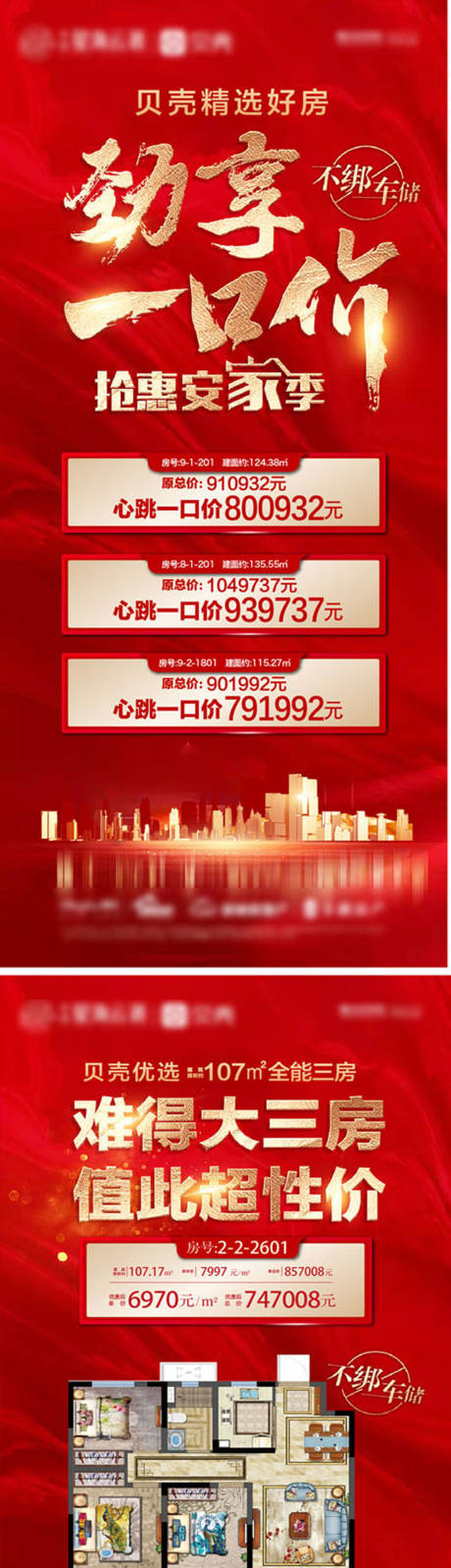 源文件下载【享设计】搜索编号：64810003201757610【新年特惠房红金系列海报】
