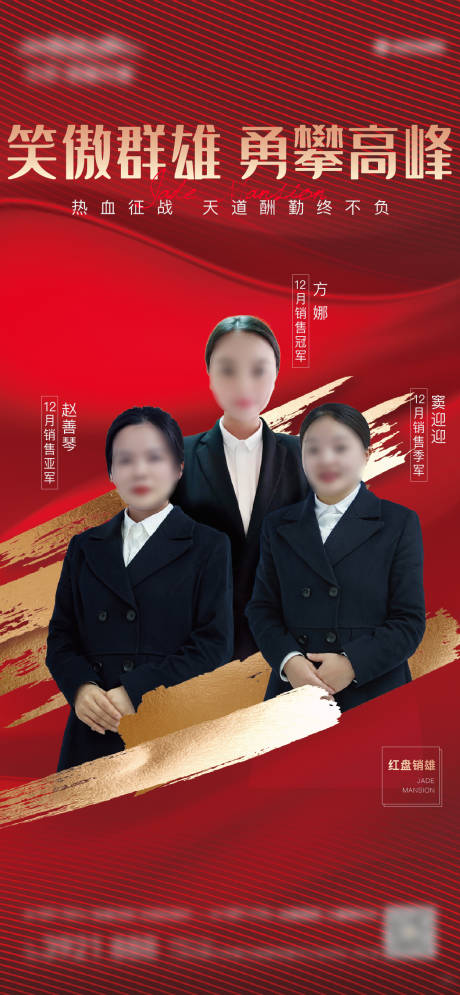 源文件下載【銷冠人物紅金海報(bào)】編號(hào)：10000003212423358