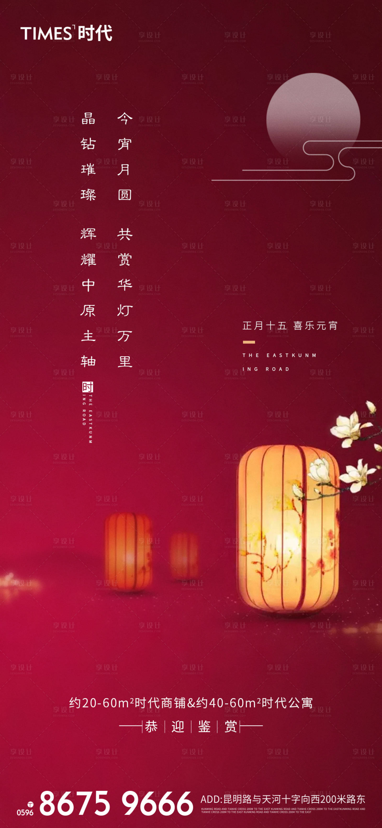 源文件下载【享设计】搜索编号：21010003235931176【元宵节喜庆地产海报】