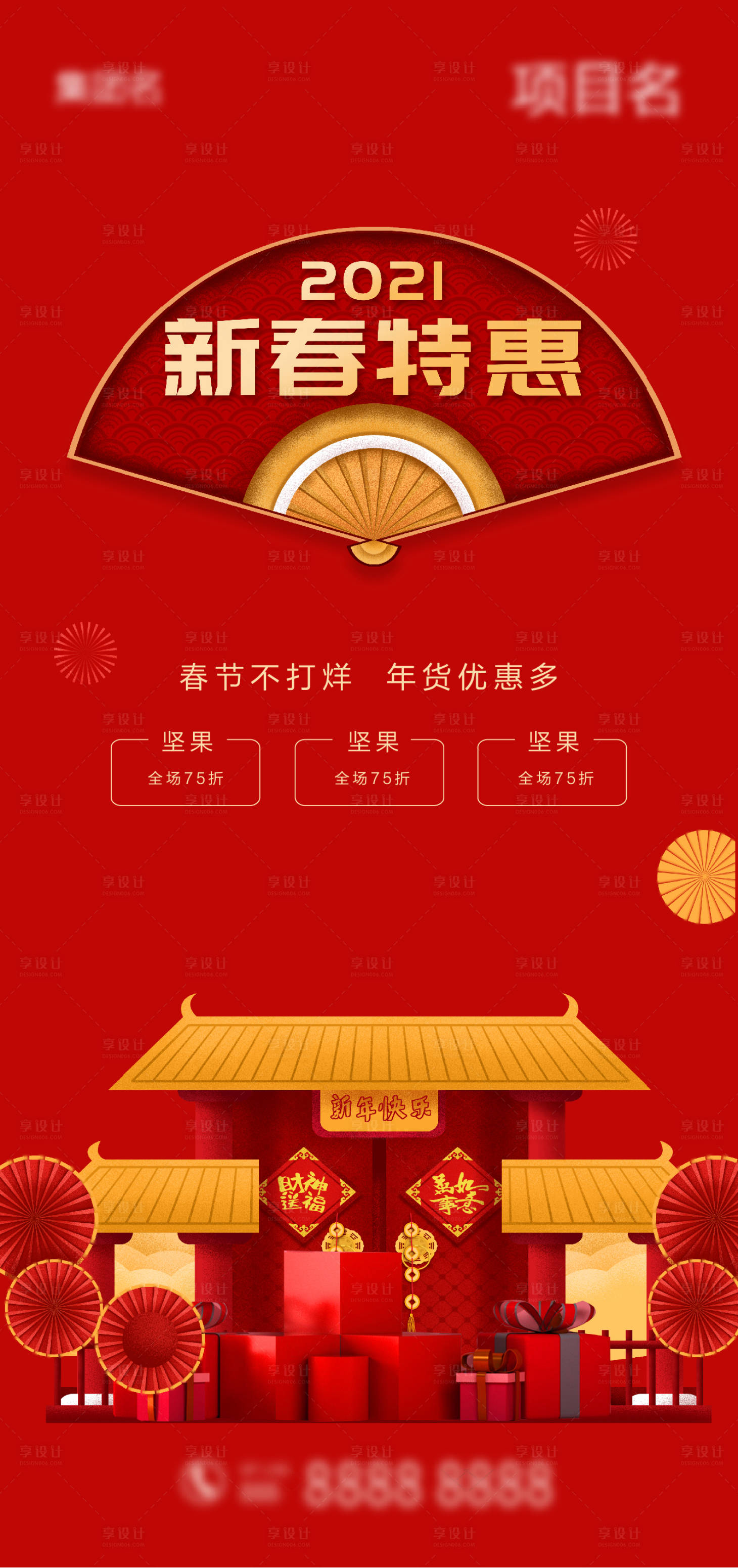 源文件下载【享设计】搜索编号：11550003352313354【地产新春特惠海报】