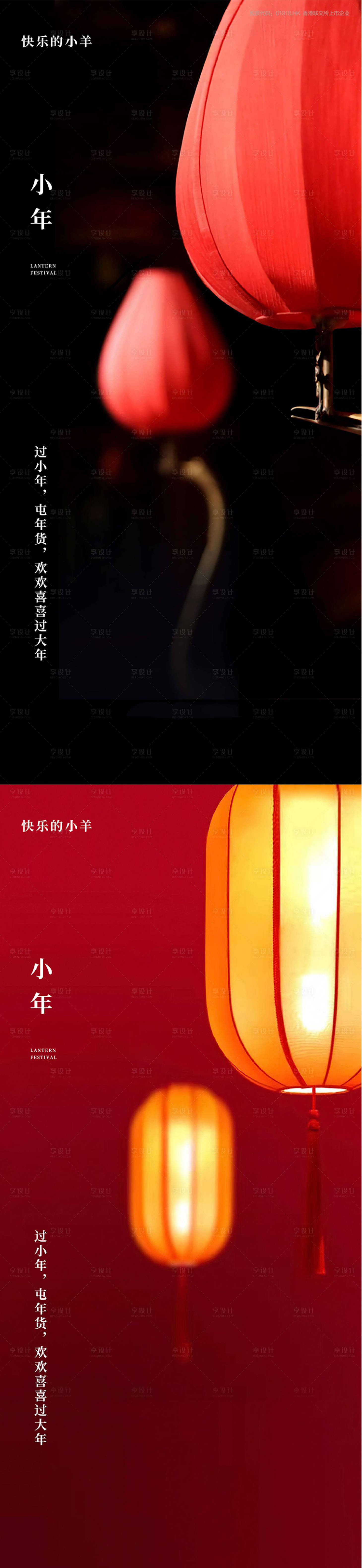 源文件下载【小年地产节日海报】编号：19380003379552973