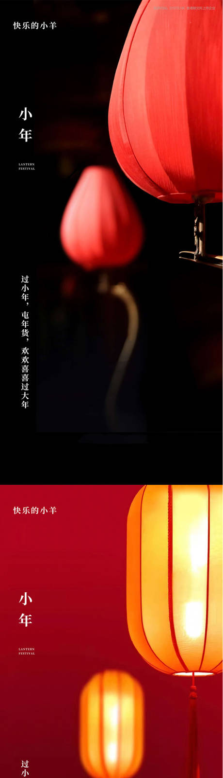 源文件下载【小年地产节日海报】编号：20210125215226545