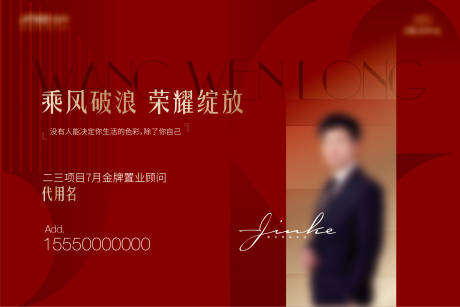 源文件下載【地產紅色銷售冠軍背景板】編號：96660003137916287