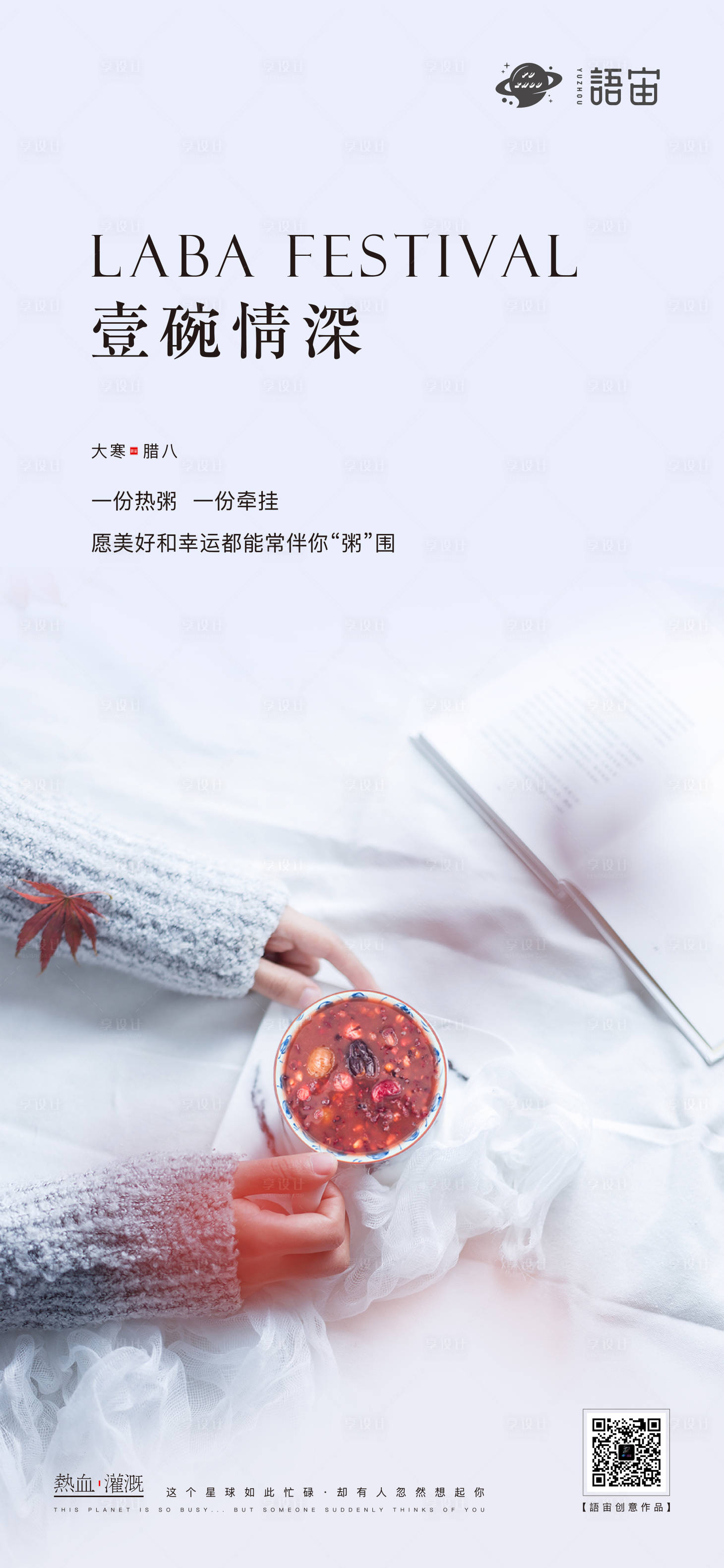 源文件下载【腊八节海报】编号：45870003426253846