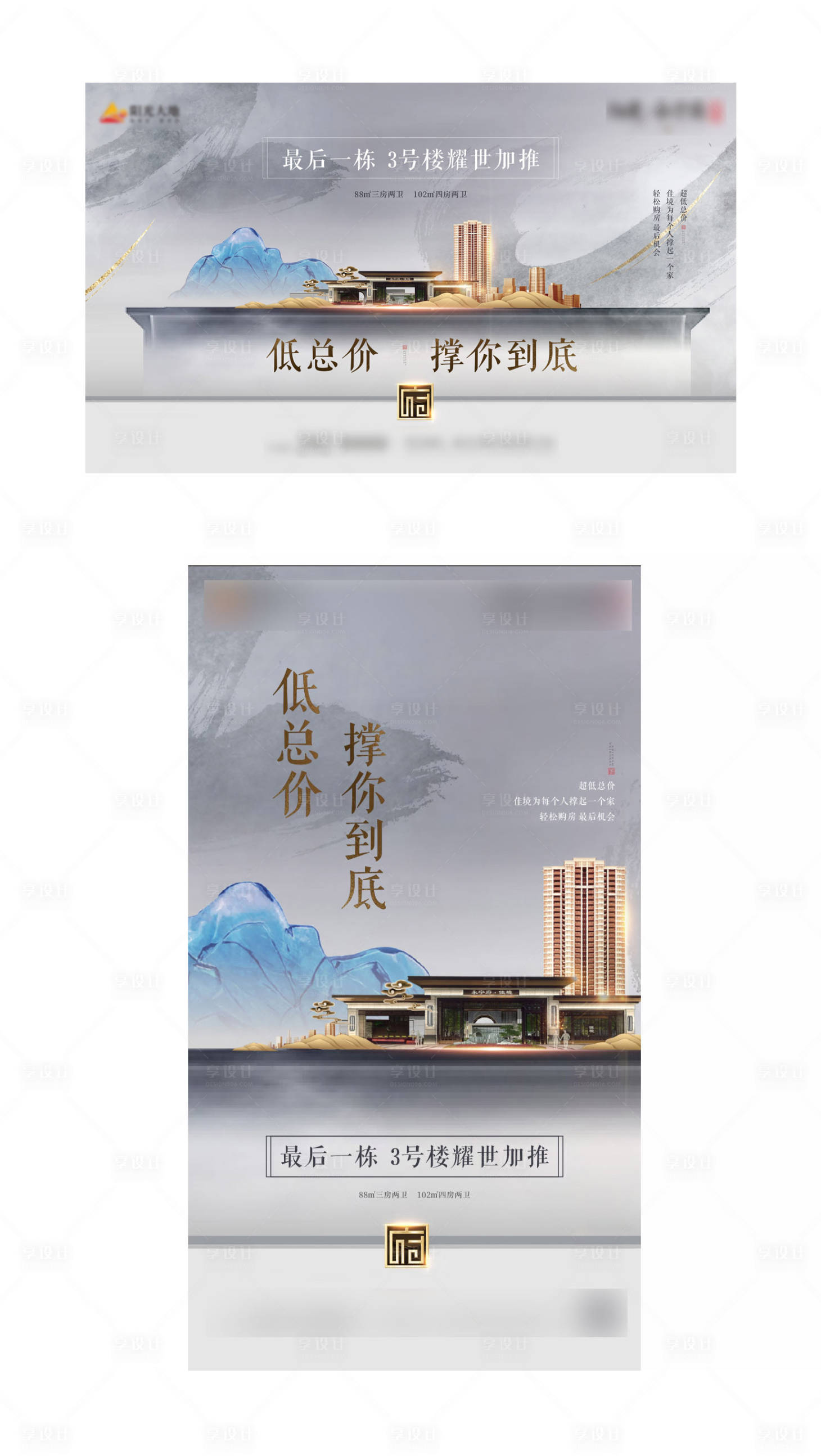 源文件下載【享設計】搜索編號：42160003009858283【新中式地產展板】