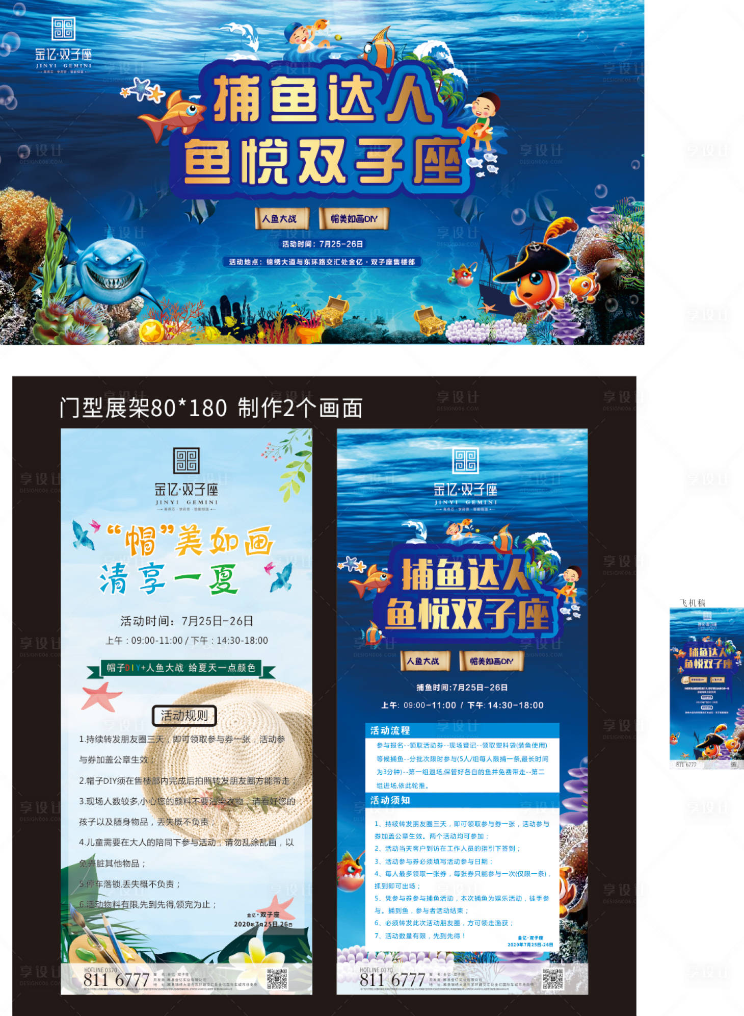 源文件下載【享設計】搜索編號：32240003206156622【捕魚達人暖場活動物料】