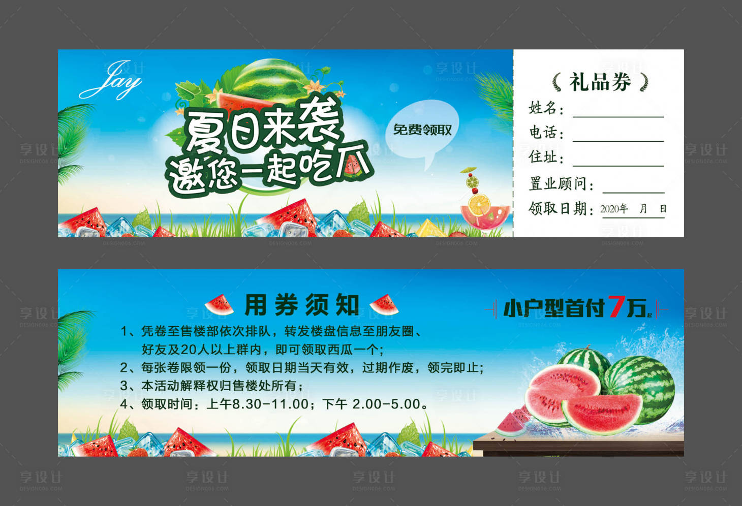 源文件下載【地產活動西瓜券】編號：27650003364103177