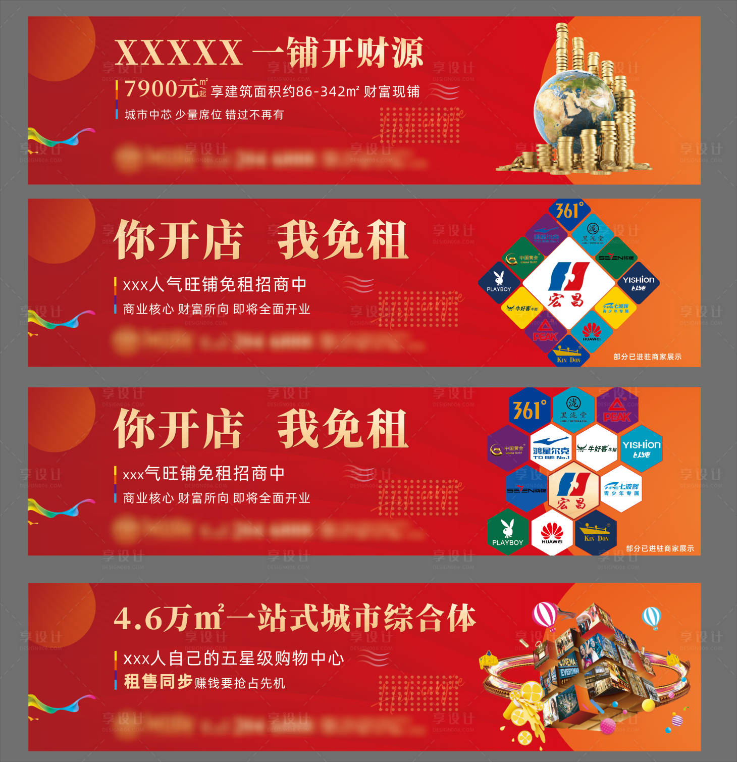源文件下载【享设计】搜索编号：20750003417511697【地产商业围挡系列海报】