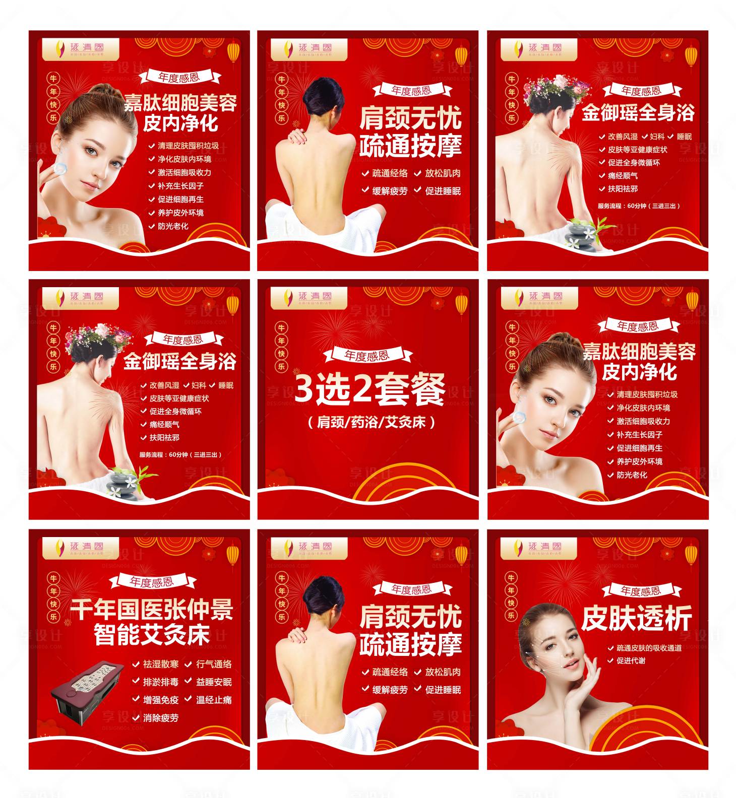 源文件下載【享設計】搜索編號：36810003167591855【美容項目紅金海報】