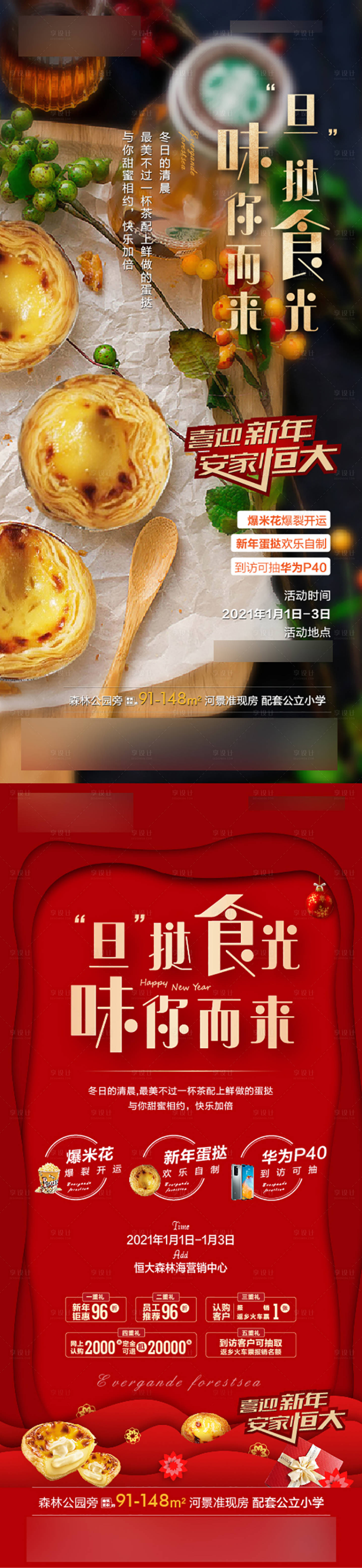 源文件下载【享设计】搜索编号：89610003384506266【暖场活动蛋挞手作】