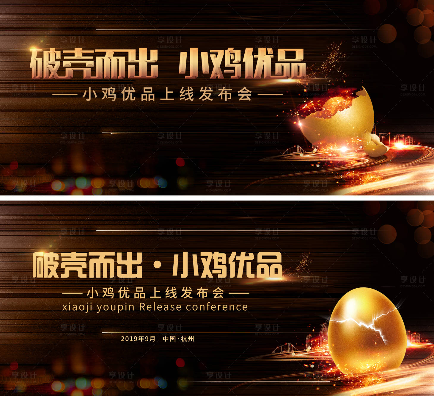 源文件下载【享设计】搜索编号：61790003190478611【新品发布会主画面】