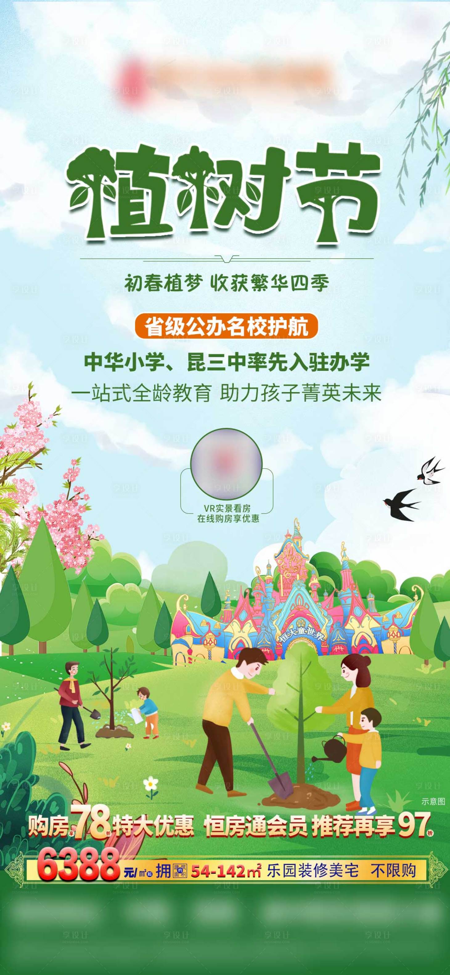 源文件下载【植树节春天春游海报】编号：38150003359083445