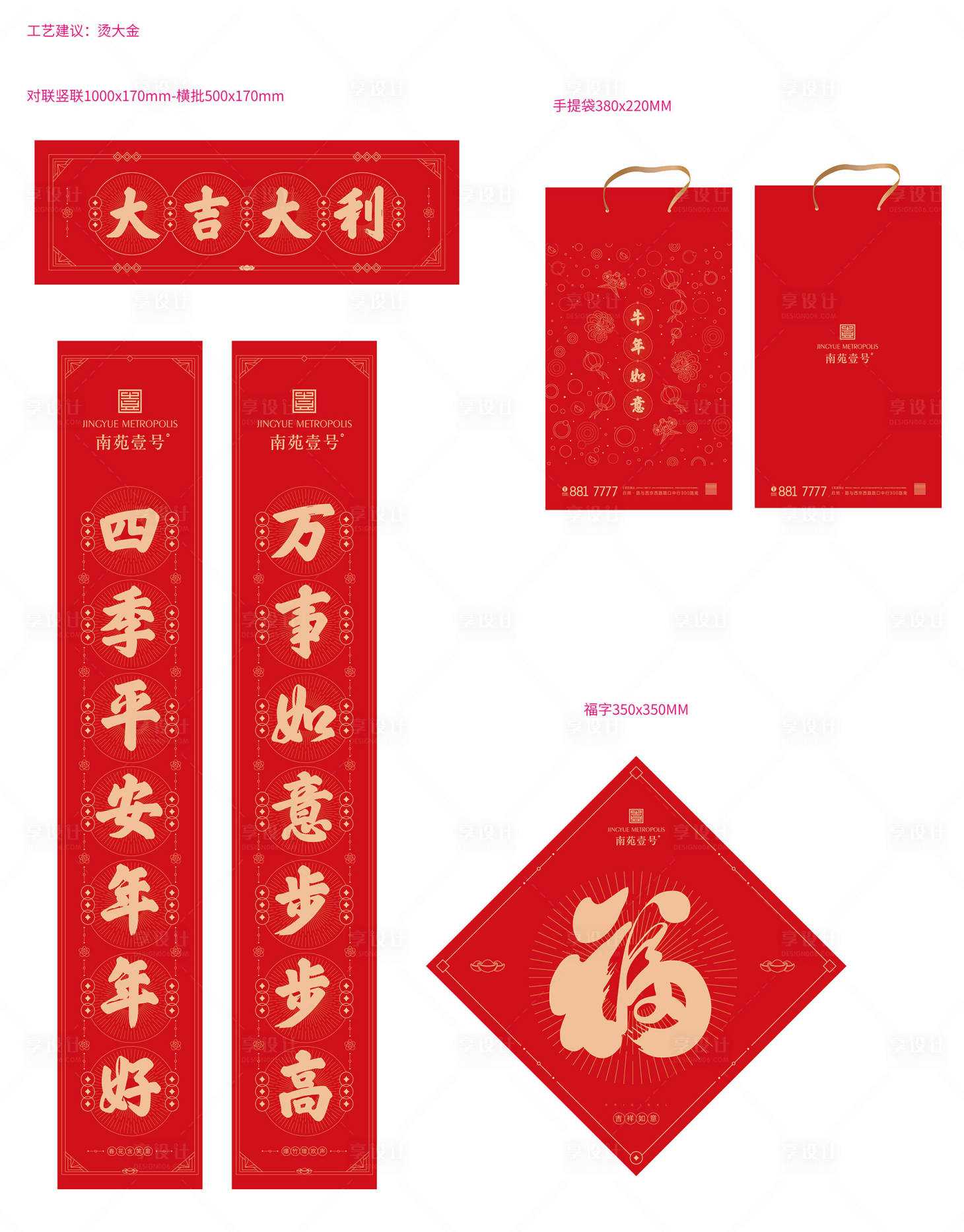 源文件下載【享設計】搜索編號：62620003146037567【房地產春聯新年物料】