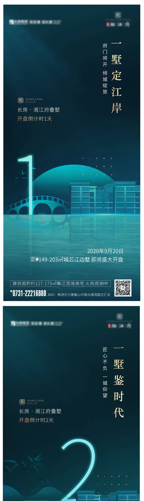 源文件下载【地产倒计时海报】编号：51150003150339309