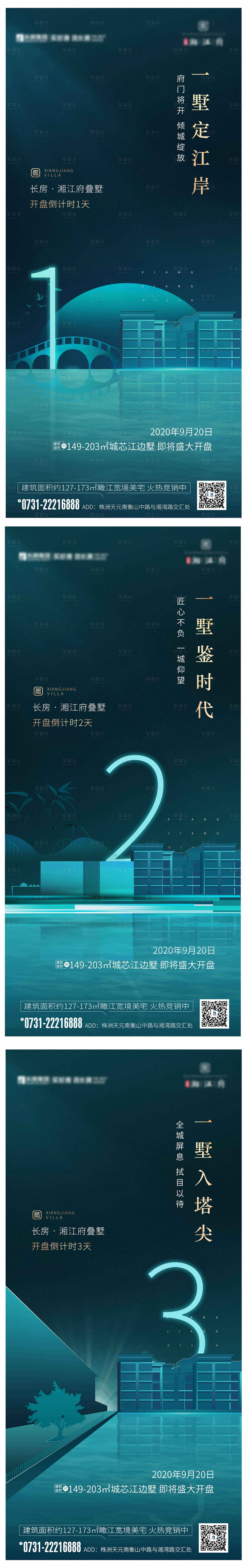 源文件下載【享設(shè)計(jì)】搜索編號(hào)：51150003150339309【地產(chǎn)倒計(jì)時(shí)海報(bào)】