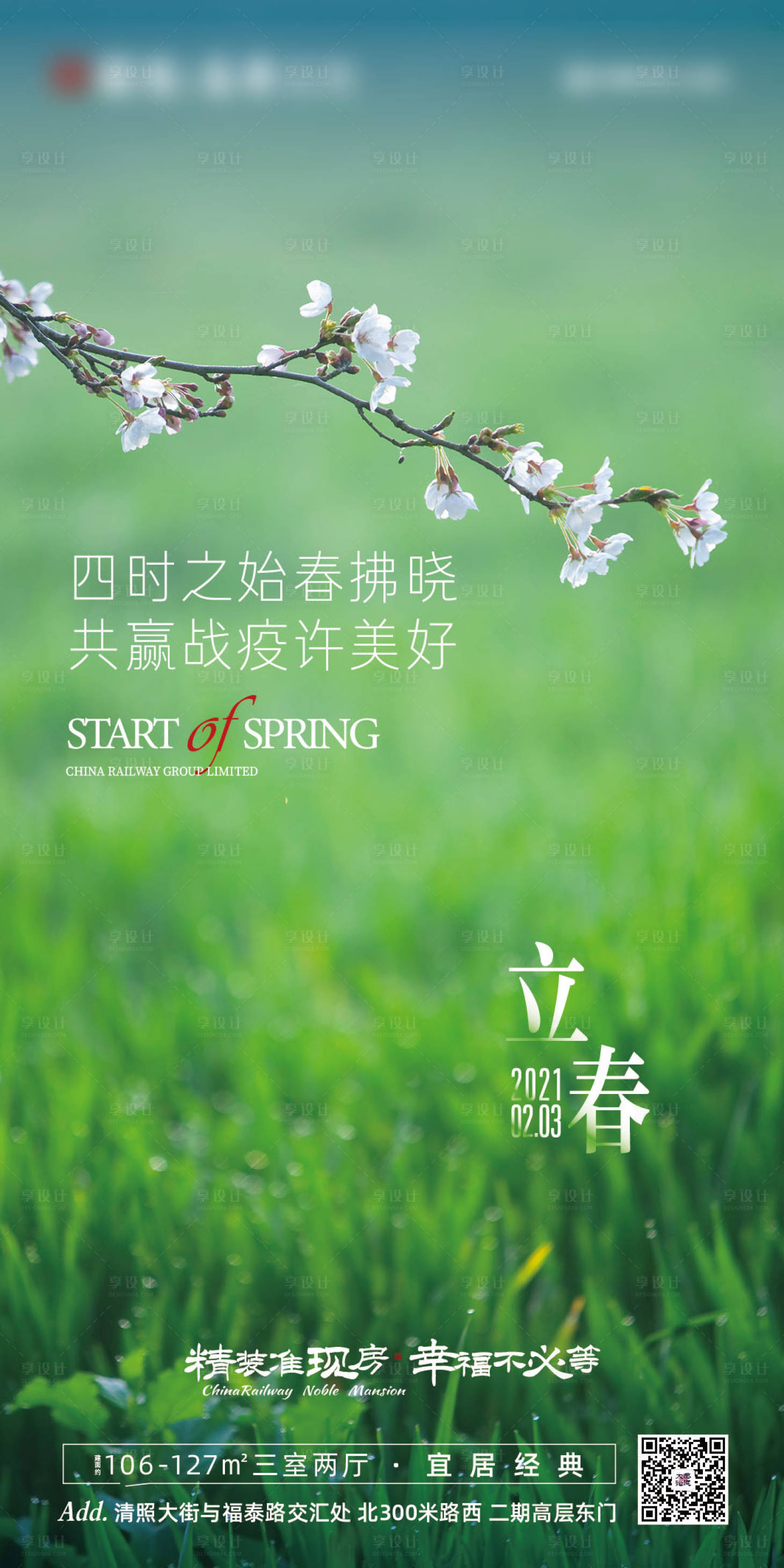 源文件下载【地产立春节气海报】编号：40390003398987272