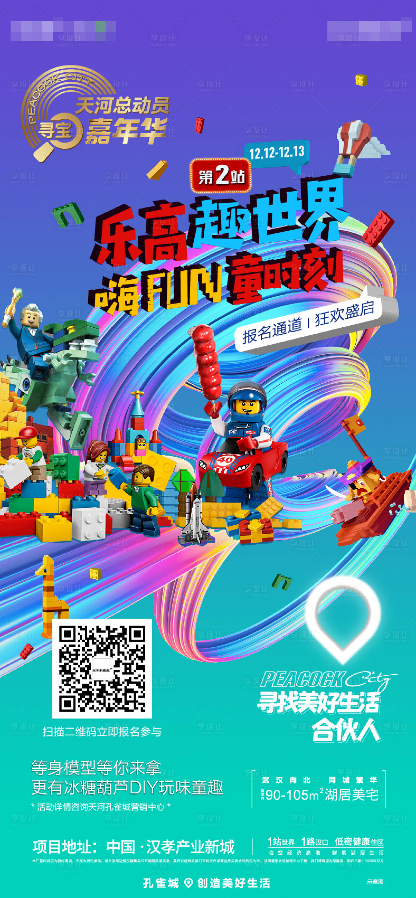 源文件下载【享设计】搜索编号：31450003425454211【嘉年华活动海报】