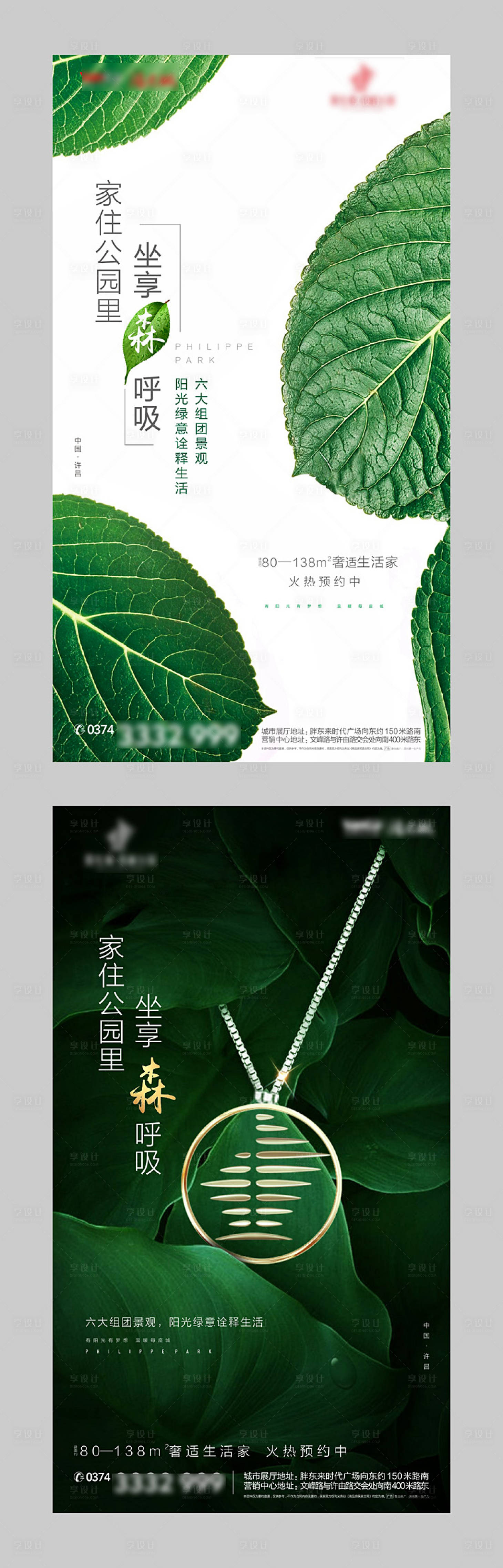 源文件下载【享设计】搜索编号：61150003189226604【地产价值点系列海报】