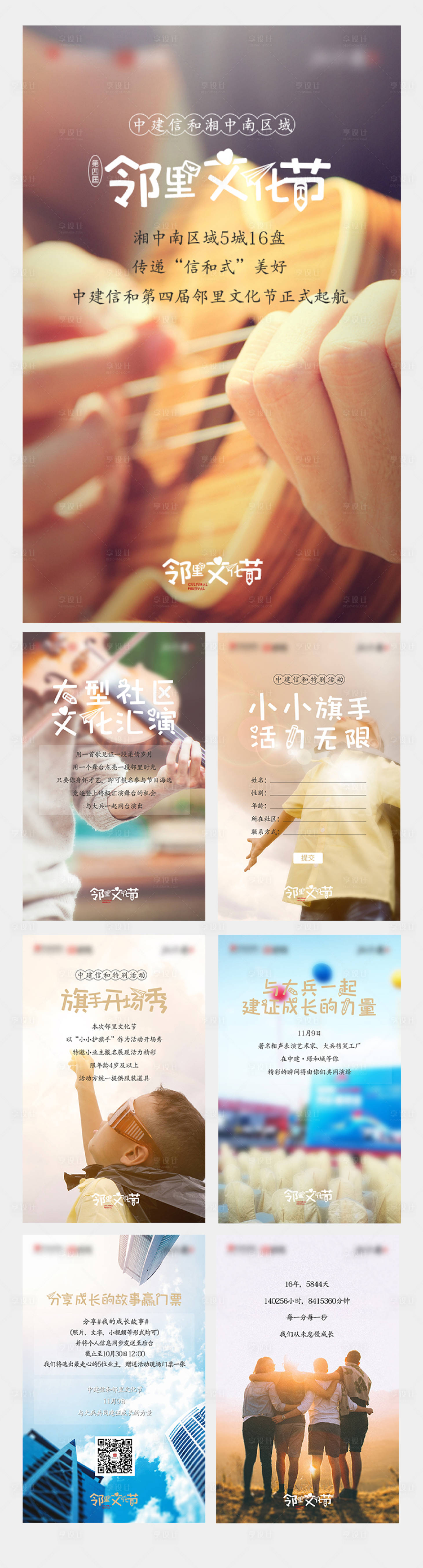 源文件下载【享设计】搜索编号：48830003267059565【地产文化节H5专题设计】