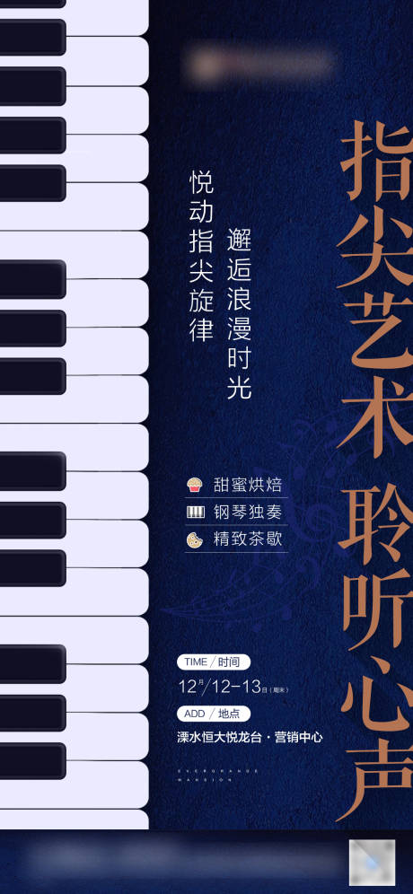源文件下載【享設計】搜索編號：19270003295453459【高設計感鋼琴暖場活動飛機稿】
