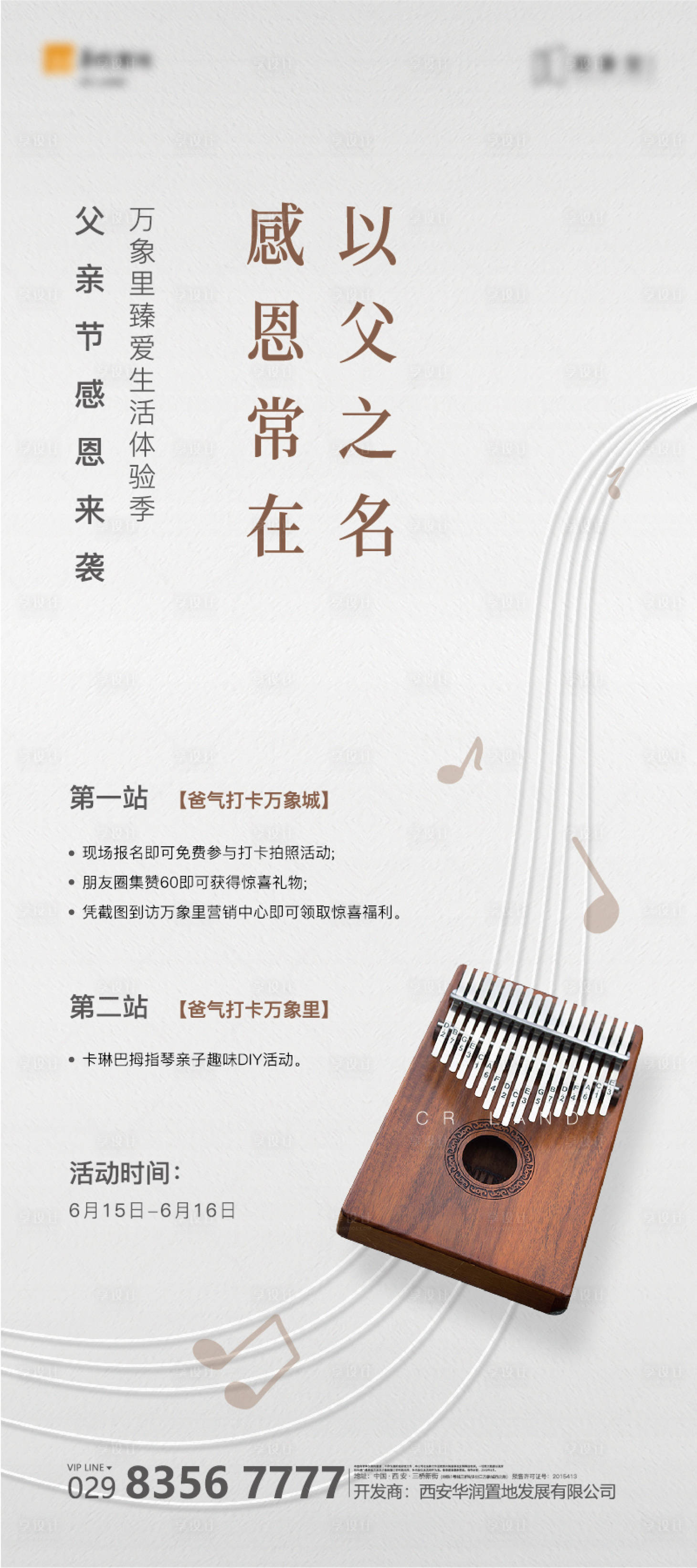 源文件下載【享設(shè)計(jì)】搜索編號(hào)：21710003154814917【地產(chǎn) 拇指琴活動(dòng)海報(bào)】