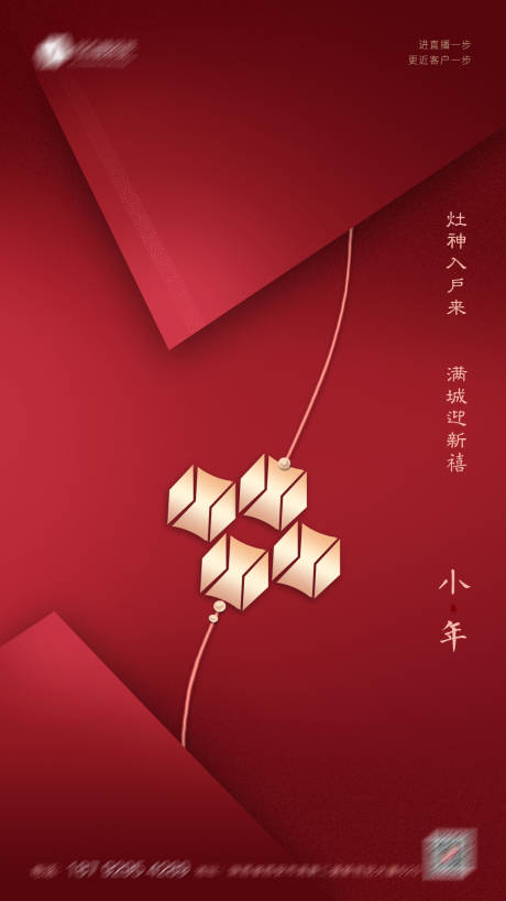 源文件下載【小年移動端海報】編號：63510003341746168