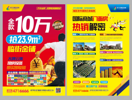 源文件下载【房地产商业海报】编号：83900003291109096