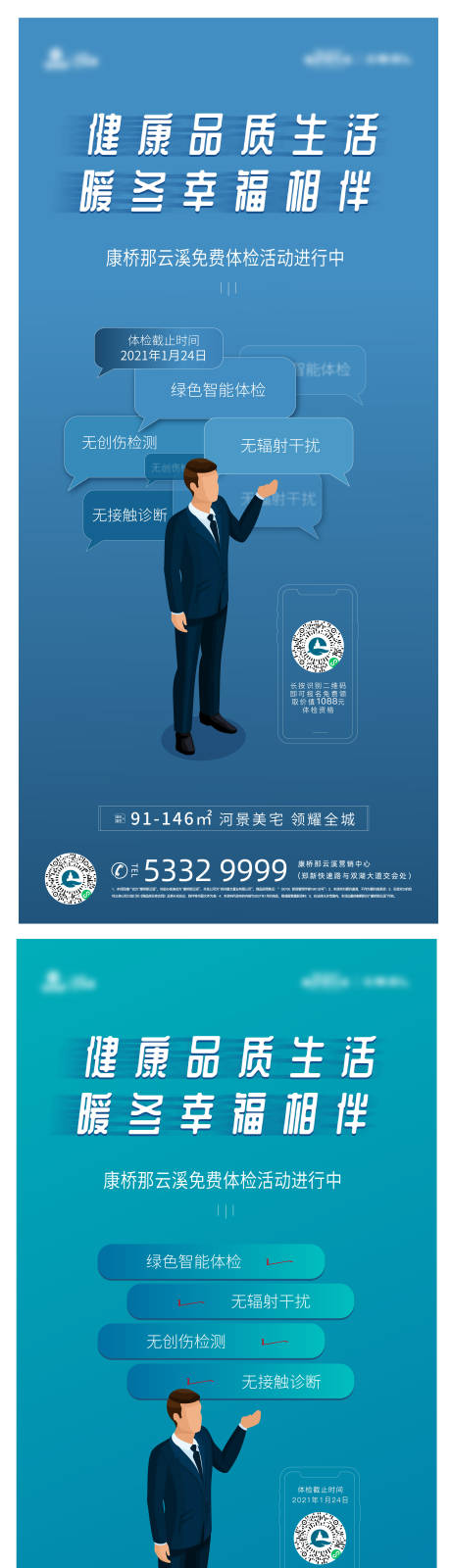 源文件下載【享設(shè)計(jì)】搜索編號(hào)：93950003363542311【地產(chǎn)健康體檢義診海報(bào)】