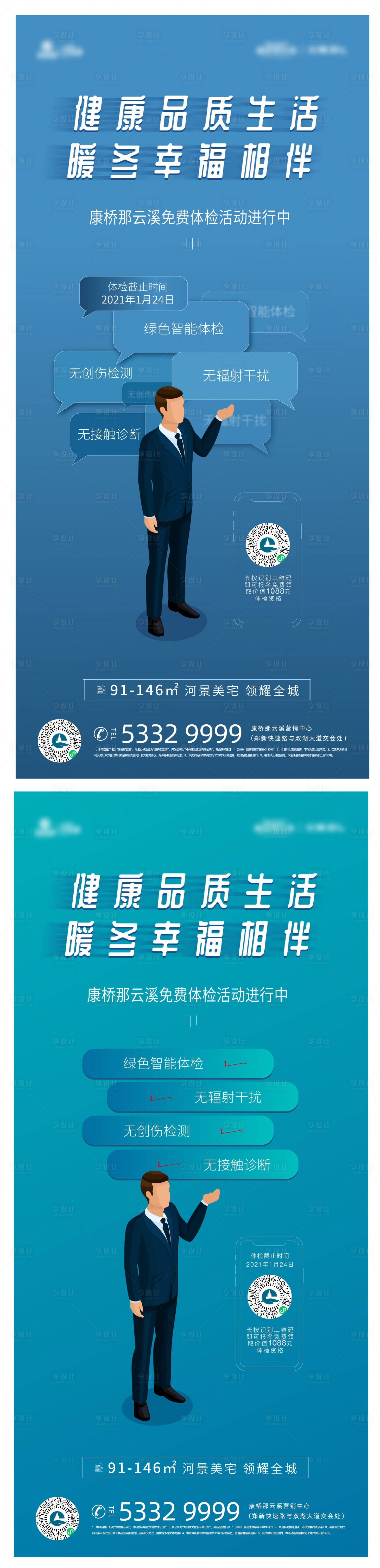 源文件下載【享設計】搜索編號：93950003363542311【地產健康體檢義診海報】
