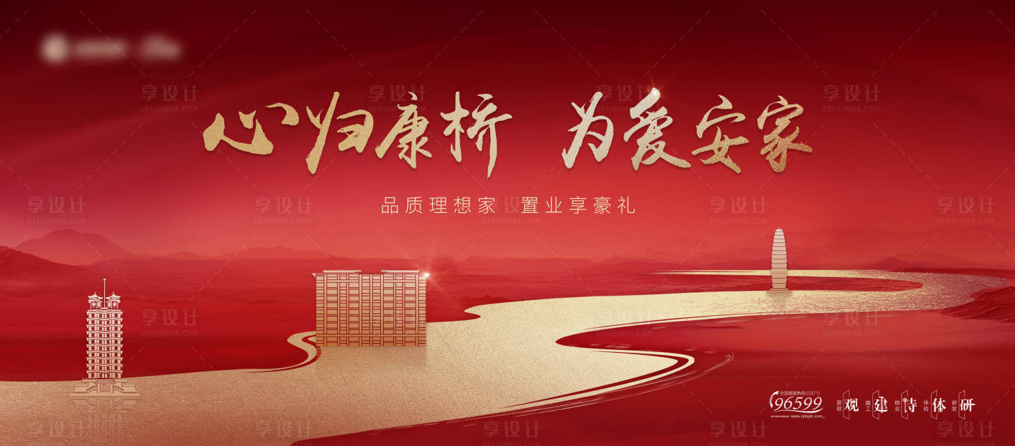 源文件下载【享设计】搜索编号：24900003173007139【返乡置业背景板】