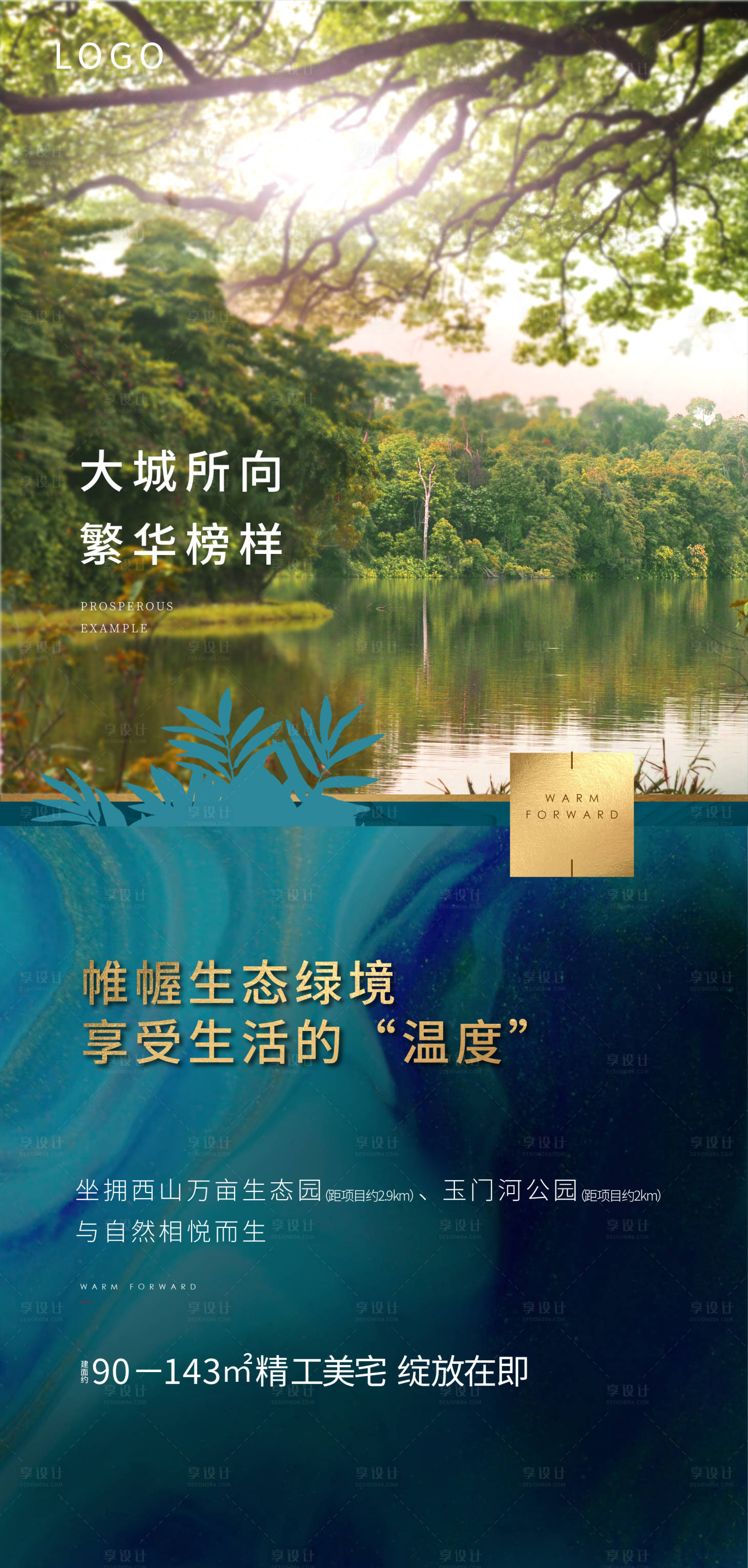 源文件下载【地产生态价值点海报】编号：19670003248851973
