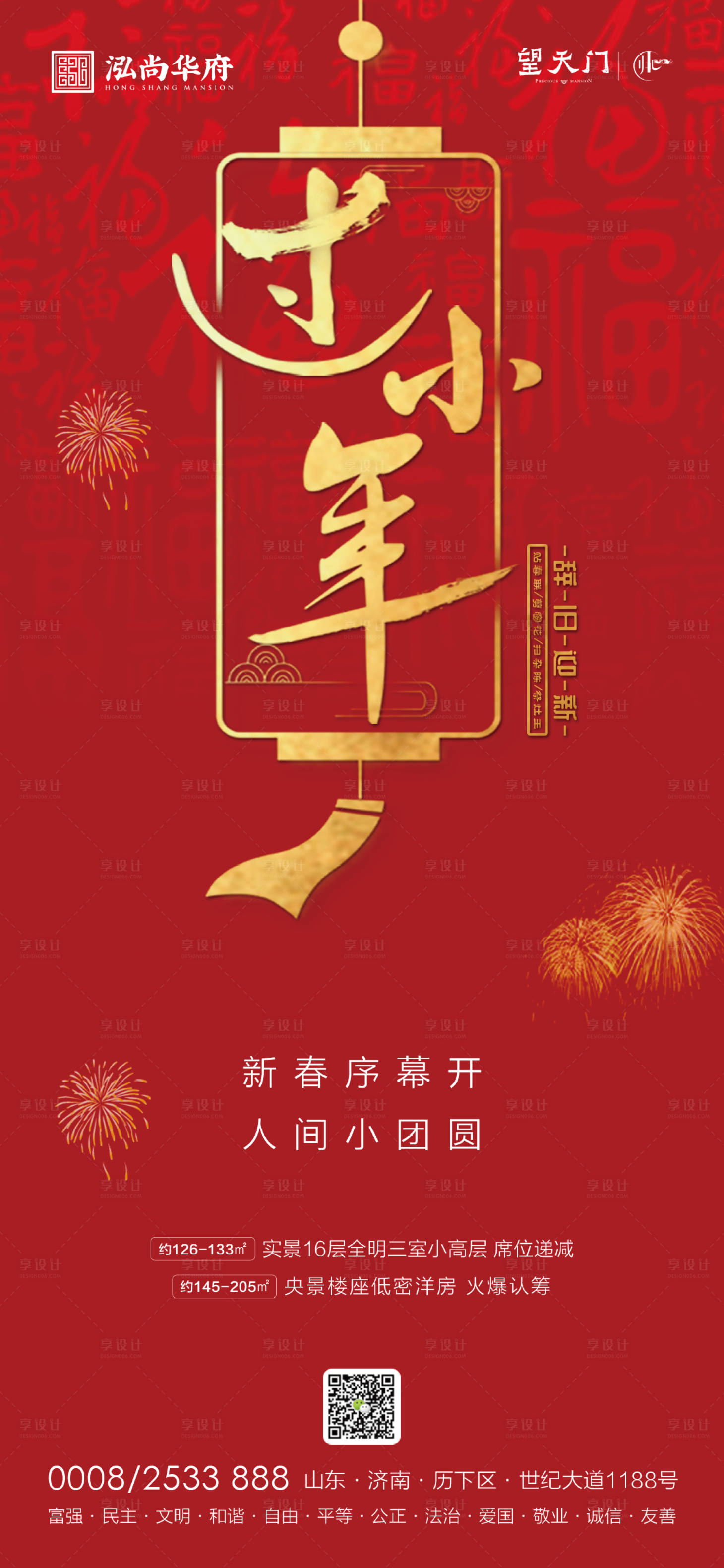 源文件下载【小年海报】编号：49080003346906036