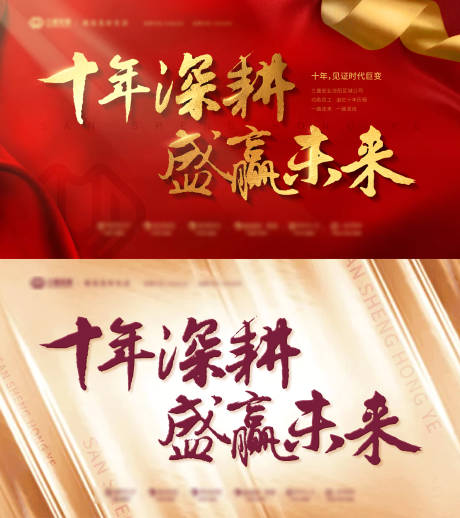 源文件下載【享設計】搜索編號：74360003305964153【房地產紅金大氣廣告展板】