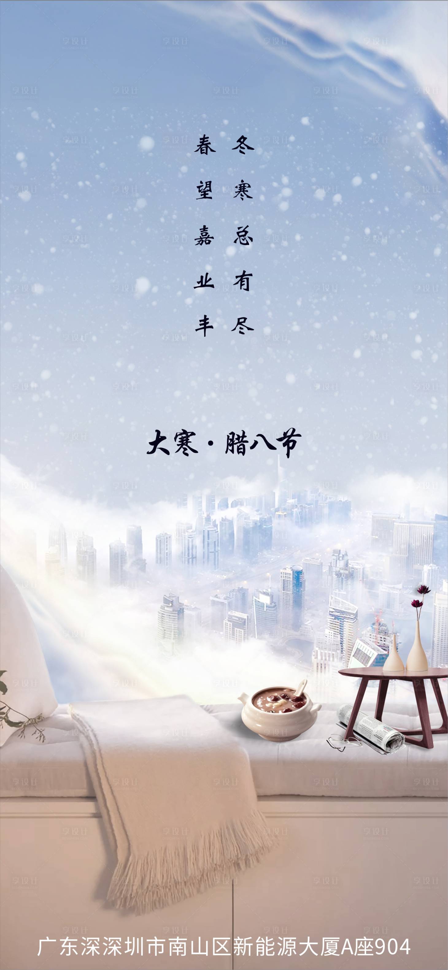 源文件下載【享設計】搜索編號：10880003307163991【臘八節大寒】