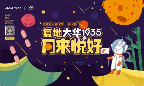 源文件下載【享設計】搜索編號：83230003252104084【商場中秋活動展板】