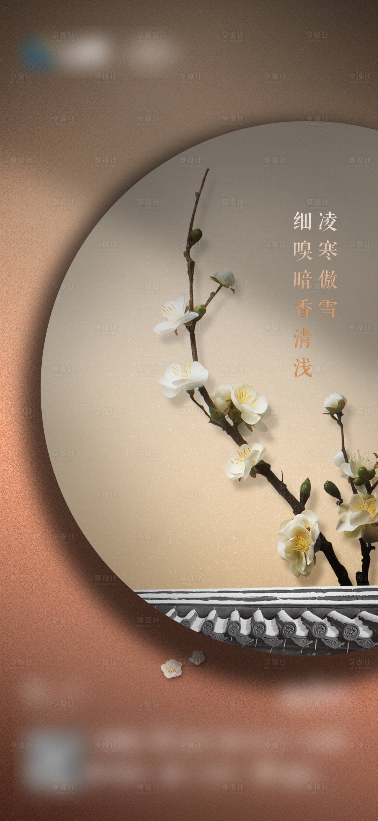 源文件下載【享設計】搜索編號：87040003312697658【地產小寒大寒節氣】
