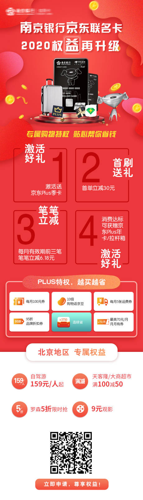 源文件下載【享設(shè)計(jì)】搜索編號(hào)：38940003279842251【金融辦卡享好禮專(zhuān)題海報(bào)】