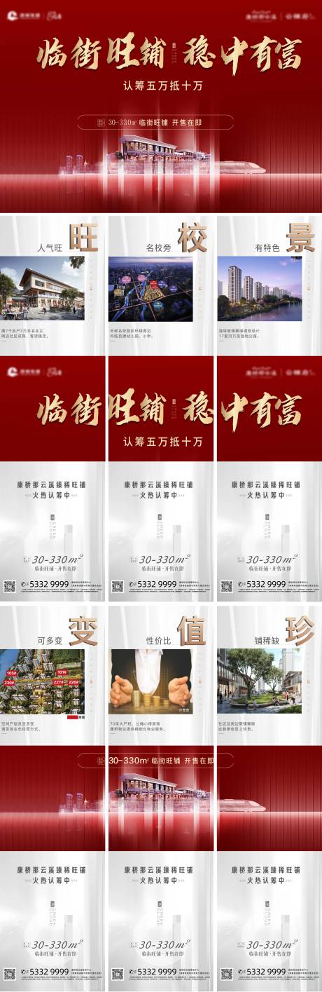 源文件下載【享設(shè)計】搜索編號：84180003363968658【商鋪價值六宮格】
