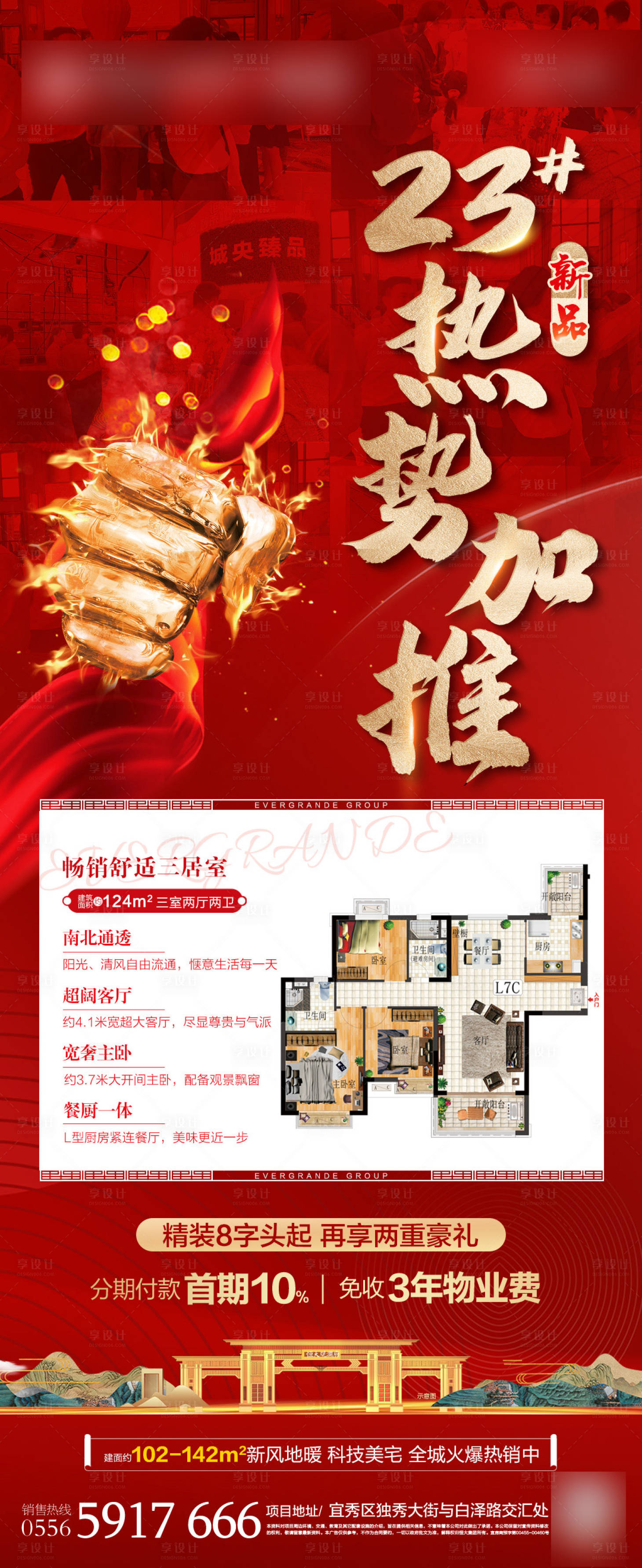 源文件下载【地产红色加推热销移动端海报】编号：12570003238075009