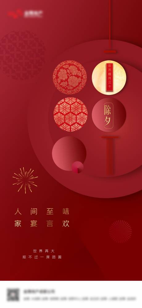 源文件下载【除夕海报】编号：93440003422416685
