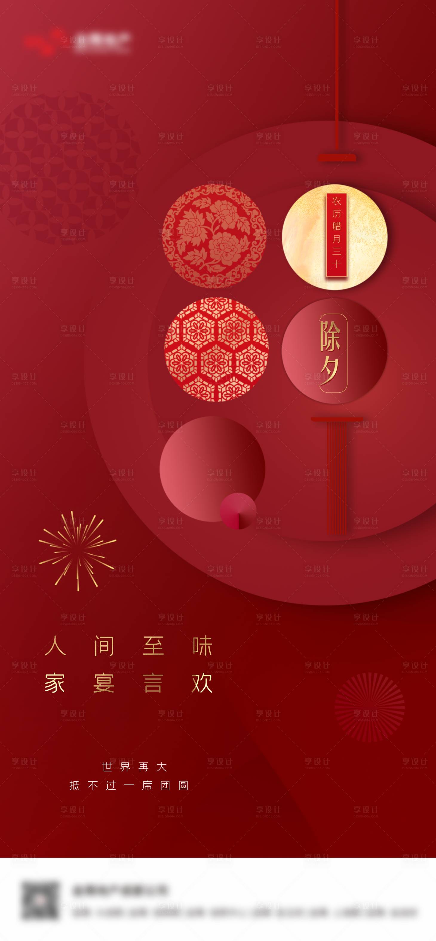 源文件下載【除夕海報】編號：93440003422416685