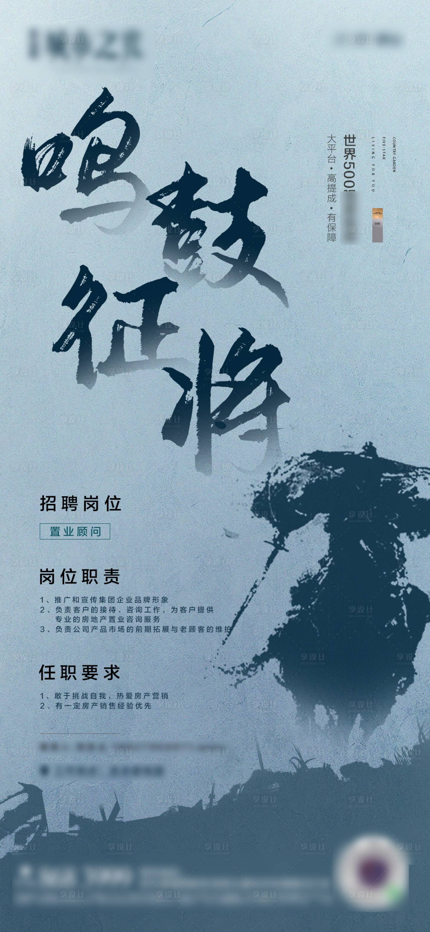 源文件下载【招聘海报】编号：11510003420078803