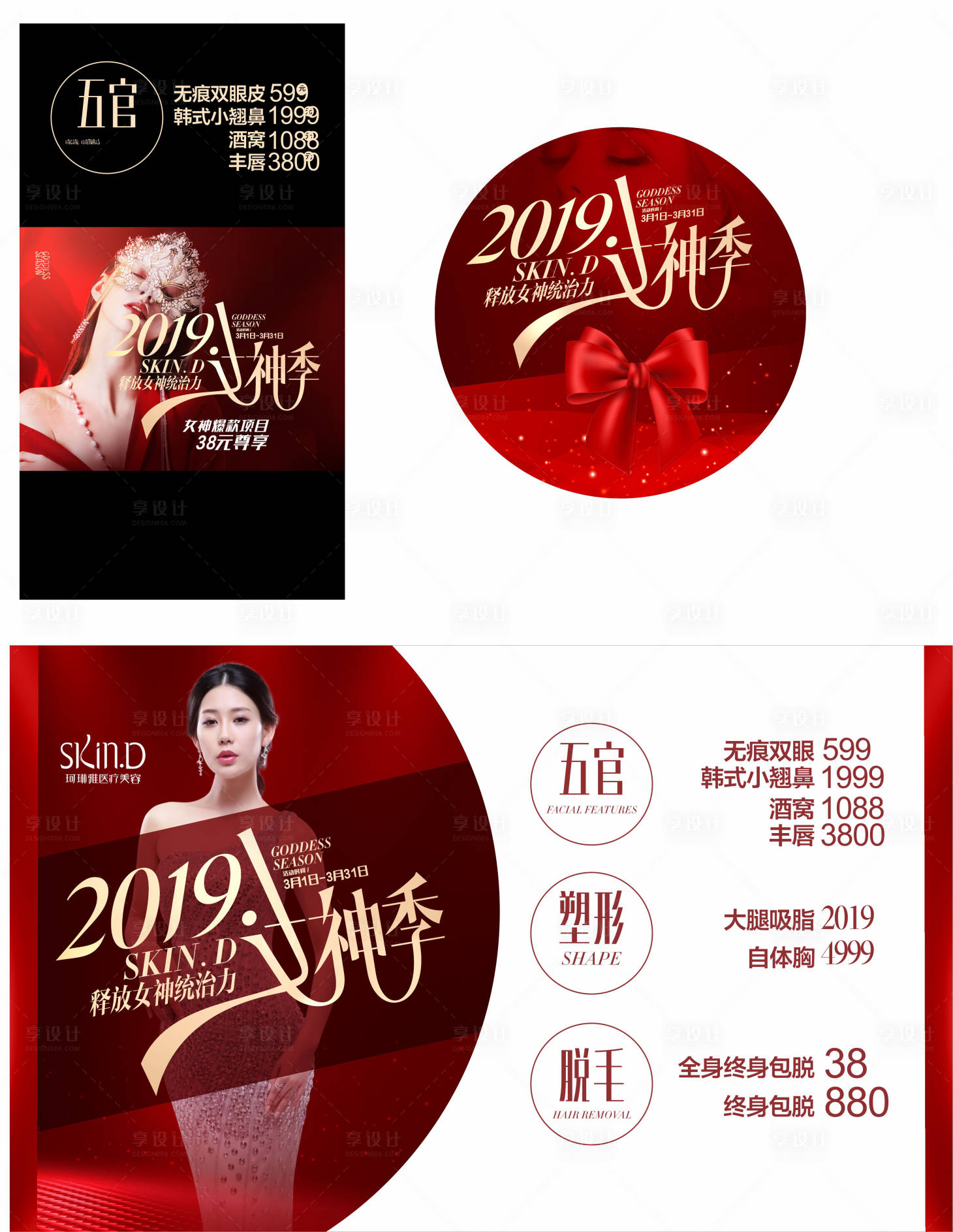 源文件下载【享设计】搜索编号：96920003222815067【女神节】