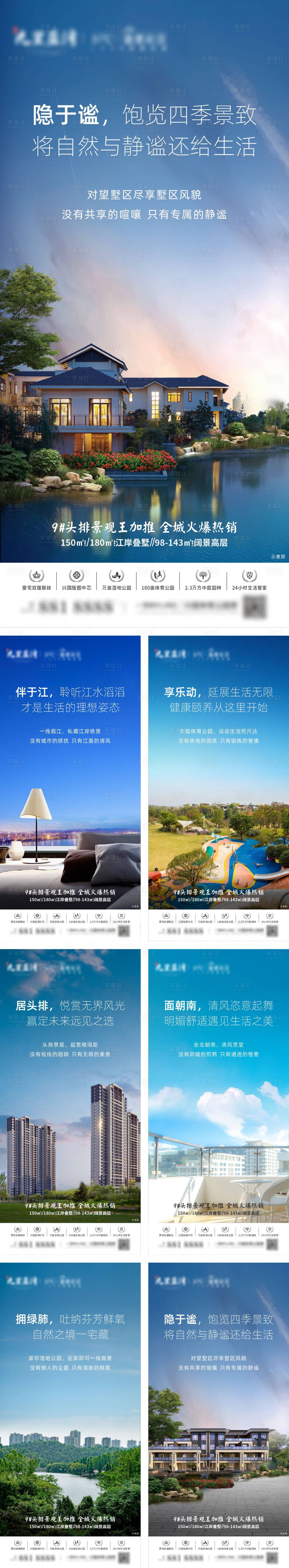 源文件下载【地产价值点系列刷屏海报】编号：85690003245587548