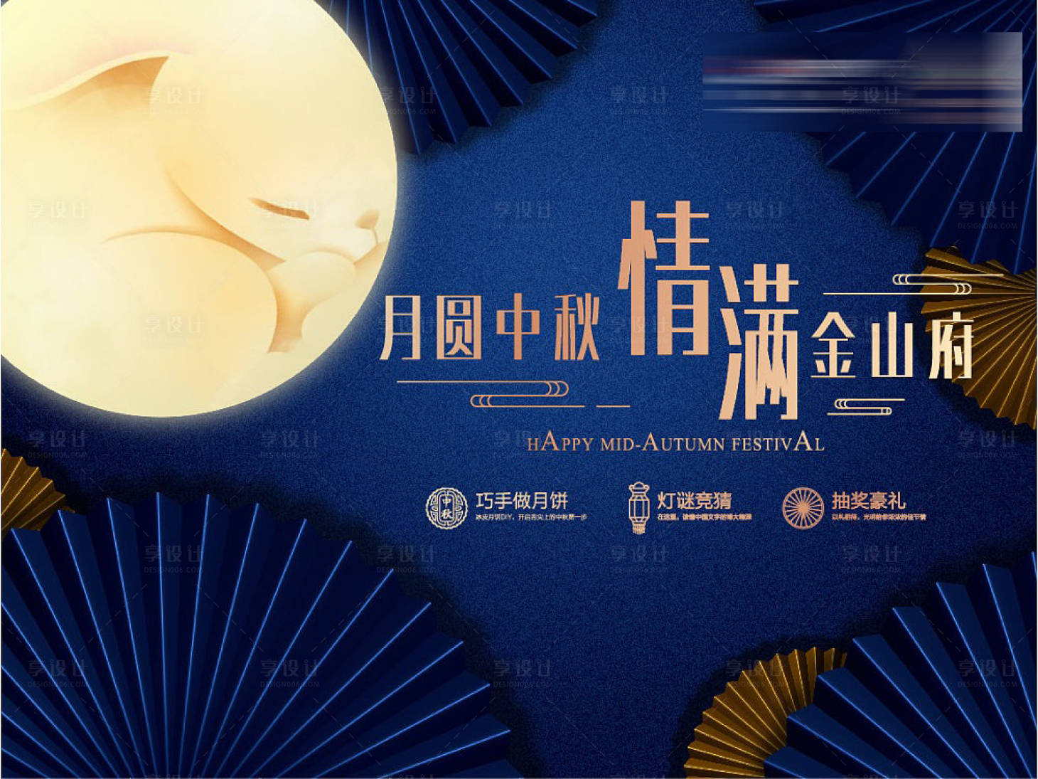 源文件下载【享设计】搜索编号：32850000663449591【房地产中秋活动展板】