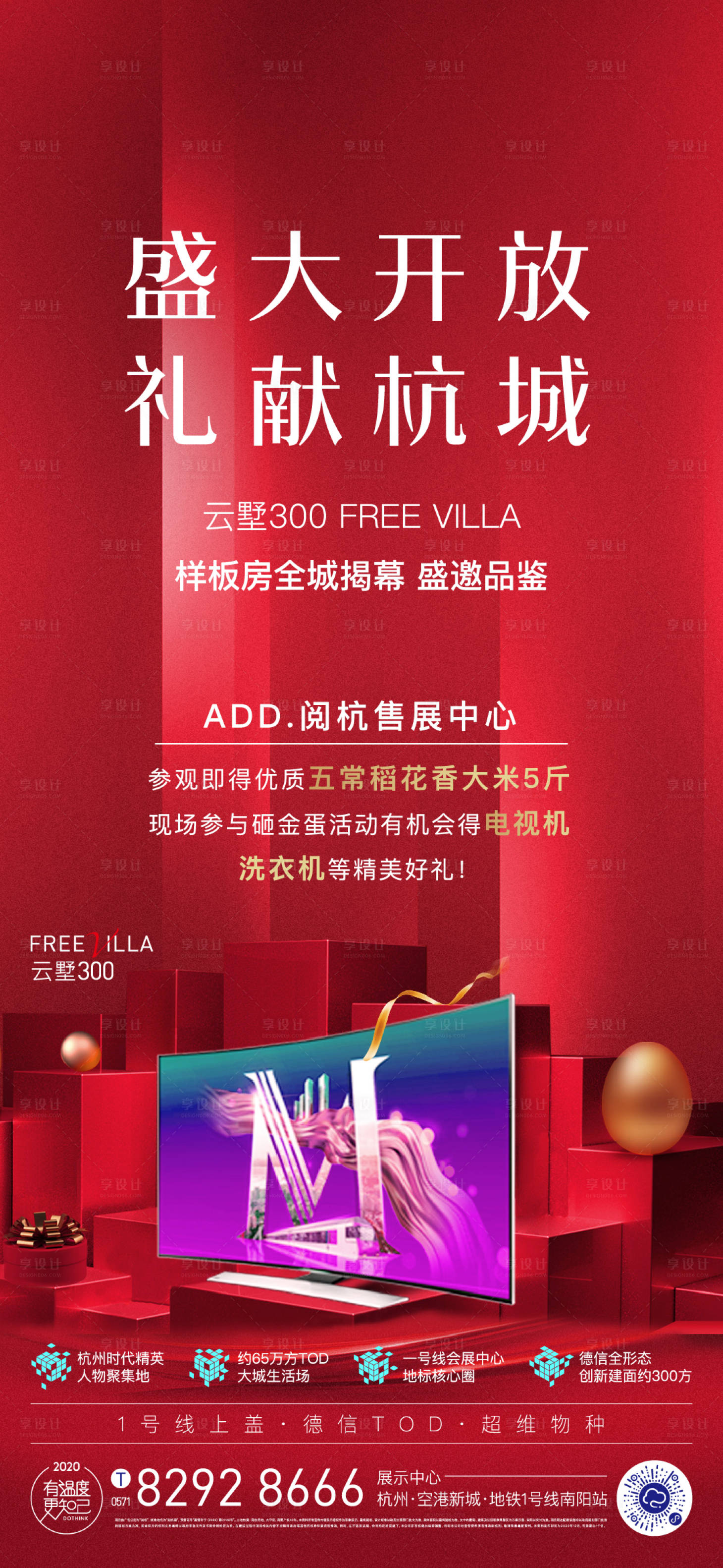 源文件下載【電器活動海報】編號：23100003313579930