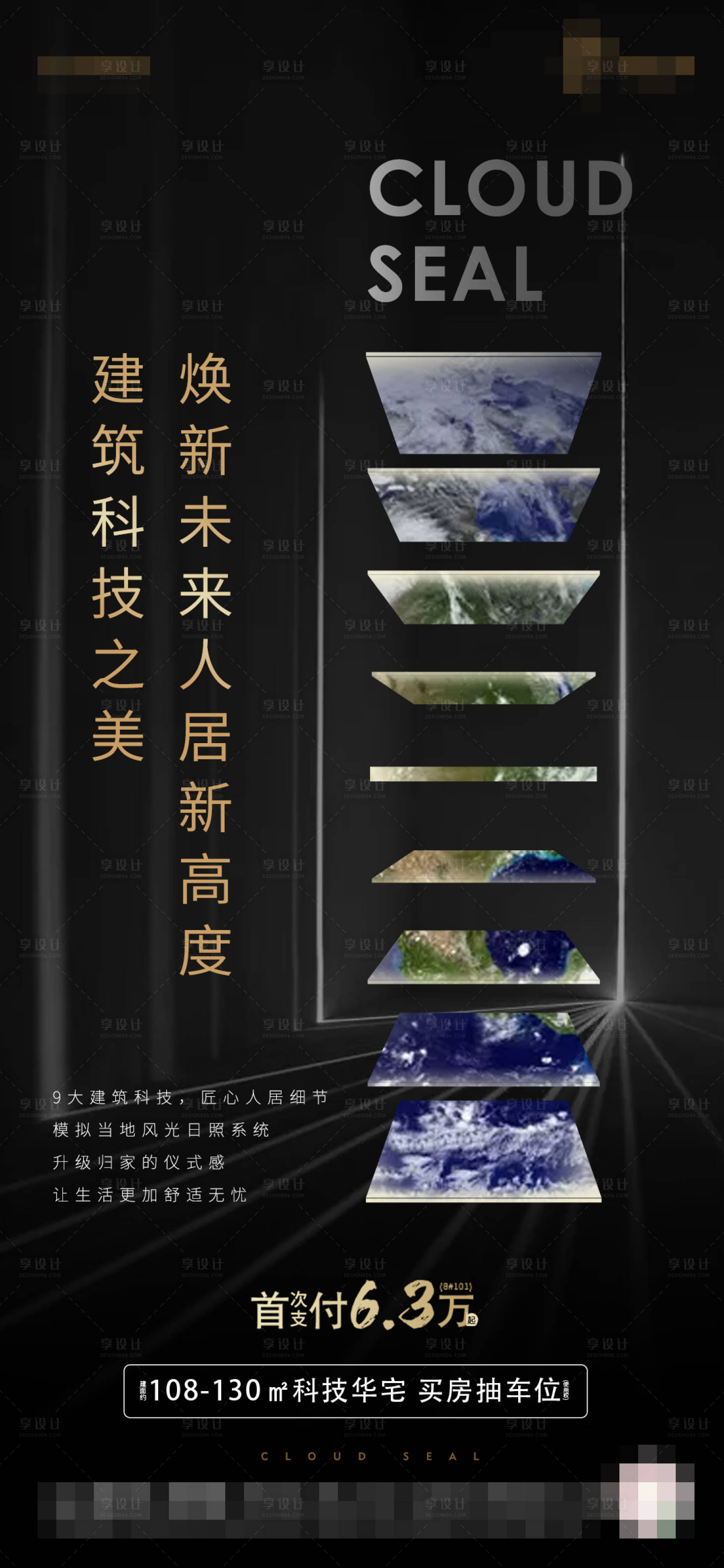 源文件下載【享設(shè)計(jì)】搜索編號(hào)：99500003284553546【地產(chǎn)價(jià)值點(diǎn)黑金科技奢宅】