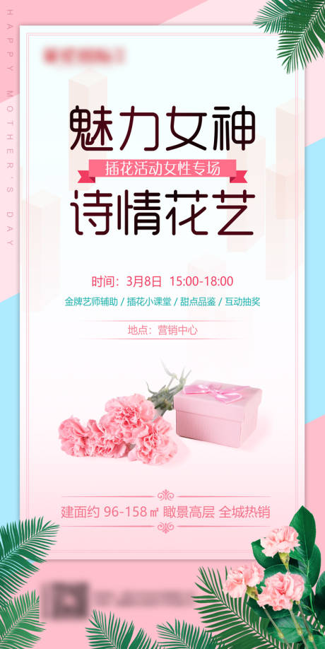 源文件下载【38妇女节插花海报】编号：27340003205853215