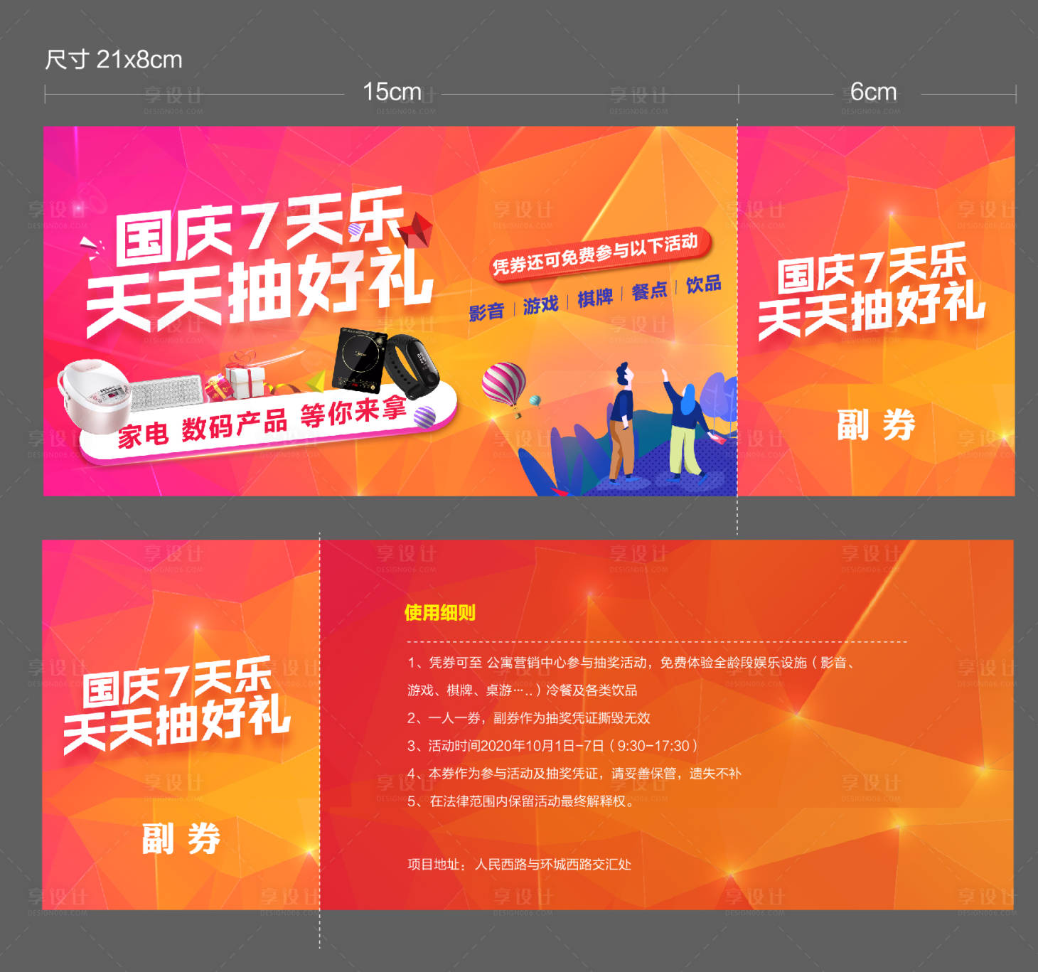 源文件下載【享設計】搜索編號：75910003410595151【國慶抽獎券】