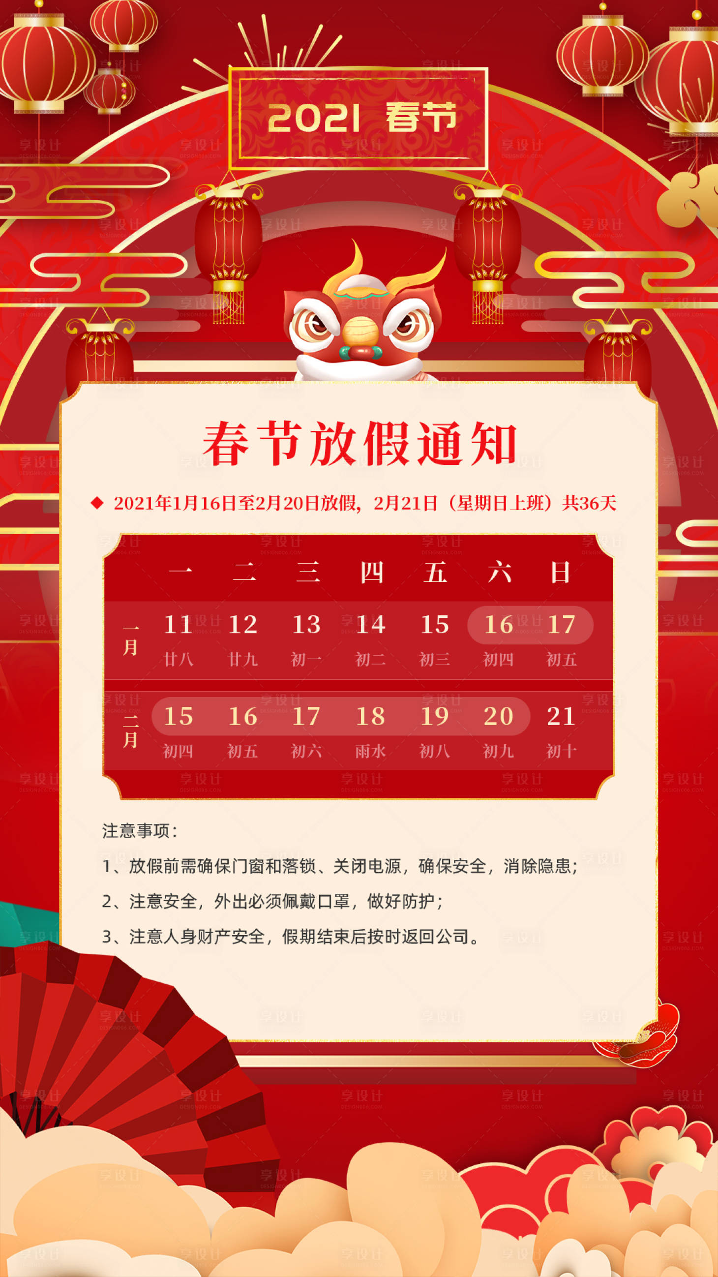 源文件下载【享设计】搜索编号：21140003220019989【红色新春放假休息通知海报】